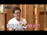 [Living together in empty room] 발칙한 동거-Be tired of Hyeongyeong,Kim Gura20170825