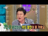 [RADIO STAR] 라디오스타 - Kim Saeng Min has greatly impressed Kim Eung Soo's receipts a month! 20170830