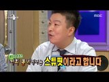 [RADIO STAR] 라디오스타 -  Kim Saeng Min to bring the 'Stupid!'. 20170830