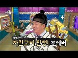 [RADIO STAR] 라디오스타 Kim Saeng Min frugal of Quotations from Chairman!20170830