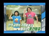 행복 주식회사 - Happiness in \10,000, Eun Ji-won(2), #02, 은지원 vs 안선영(2), 20050521