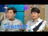 [RADIO STAR] 라디오스타  Kim Il-woo vs Kim Byung-se, Kim Seung-soo are like me! 20171115