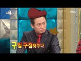 [RADIO STAR] 라디오스타 - Kim Byung-ok who dreamed poet! 'Kim.Gu.ra