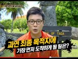 [HOT] 파이널 어드벤처 - 드디어 밝혀지는 최종 목적지 '타가 하우스' 최종우승자는? 20130802