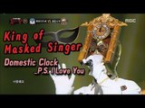 [King of masked singer] 복면가왕 - 'Domestic Clock' 3round - P.S I Love You 20171119