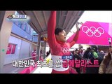 [Section TV] 섹션 TV - Yoon Seongbin, Win a medal from a skeleton 20180225