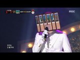 [King of masked singer] 복면가왕 - 'folding screen man' 2round - If We 20180225