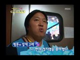 행복 주식회사 - Happiness in \10,000, Jung Hyung-don(1), #17, 하하 vs 정형돈(1), 20050903