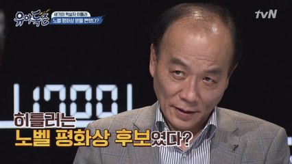 반세기만에 공개! 노벨 평화상 후보 ′히틀러′