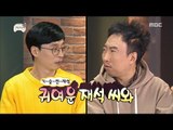 [Infinite Challenge] 무한도전 - Myeong Soo Park wish for Jae Seok Yoo's love 20180113