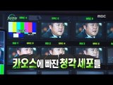 [Infinite Challenge] 무한도전 - Jo Se Ho,Suddenly appear in live news 20180120