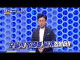 [Ranking Show 1,2,3] 랭킹쇼 1,2,3 - Introduce a special topic 20180126