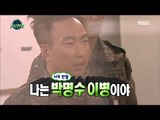 [Infinite Challenge] 무한도전 - Parkmyungsoo, Be incompatible with  private of army 20180127