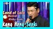 [RADIO STAR] 라디오스타 -  Kang Hong-seok  sung 'Land of Lola'20171206