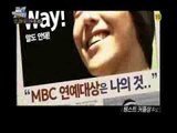 MBC 방송연예대상 예고 - 지드래곤 VS 샘 해밍턴