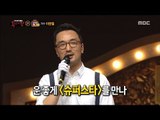 [King of masked singer] 복면가왕 - 'Home shopping man' Identity 20171203