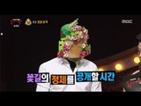 [King of masked singer] 복면가왕 - '2017! only The Flower Walk' Identity! 20170129