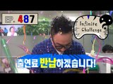 [Infinite Challenge] 무한도전 - Parkmyungsoo Amounts of money for their return 20160702