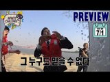 [Preview 따끈 예고] 20170701 Infinite Challenge 무한도전 - EP.536