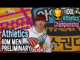 [Idol Star Athletics Championship] MEN ATHLETICS 60M 2ND PRILIMINARY ROUNDS