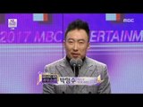 [2017 MBC Entertainment] Park Myeongsu,'버라이어티 남자최우수상' 수상
