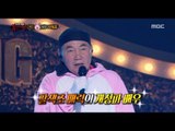 [King of masked singer] 복면가왕 - 'The cute pig' Identity 20170723