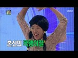 [Infinite Challenge] 무한도전 - New Face Dance Battle! 20170729