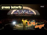 [King of masked singer] 복면가왕 - 'greasy butterfly' Identity 20160221