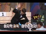 [HOT] 블라인드 테스트 180도 - '라이벌 광희도 질 수 없다!!' 이준과 광희의 새로운 때밀이 춤?! 20130818