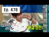 [RADIO STAR] 라디오스타 - Hwang Chi-yeul's special charm open! 20160518