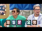 [RADIO STAR] 라디오스타 -  Joon Park, knew because of foot odor of his wife's pregnancy?!20170628