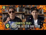 [Preview 따끈 예고] 20170722 Oppa Thinking 오빠생각 - EP.10