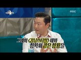 [RADIO STAR] 라디오스타 -   A jinx PSY, 'GANGNAM STYLE' starring a context like this for?!20170517