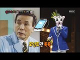 [King of masked singer] 복면가왕 - Kang Baekho Mobile phone vibration sound  20170514