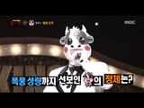 [King of masked singer] 복면가왕 - brindled cow Identity 20170528