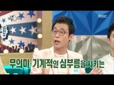 [RADIO STAR] 라디오스타 - Condition for joining of Kyu line 20160629