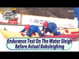 [Infinite Challenge] 무한도전 - Endurance Test Before Actual Bobsleighing 20170415