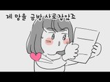 MBC 라디오 사연 하이라이트 '엠라대왕' 52 - 상상 속의 러브레터