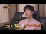 [Duet song festival] 듀엣가요제 - EXO Su ho, Listen the music of partners! 