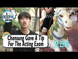 [I Live Alone] Junho(2PM) - Chansung Gives A Tip For The Acting Exam 20170428