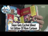 [I Live Alone] Lee Sieon - He's Excited About 1st Edition Of Rare Cartoon 20170428