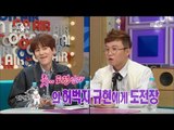 [RADIO STAR] 라디오스타 - Park Sung-kwang vs Gyu-hyun, and thighs with a winner?20170503