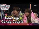 [WGM4] Gong Myung♥Hyesung - Spending Last Time Watching Romantic Movie 20170506