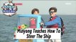 [WGM4] Jang Doyeon♥Choi Minyong - Minyong Teaches Doyeon How To Steer The Ship 20170506