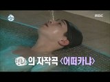 [I Live Alone] 나 혼자 산다 -Henry sings new song in open-air bath 20170317