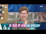 [RADIO STAR] 라디오스타 - Yang Hee-eun is not recognize the human face. 20170315