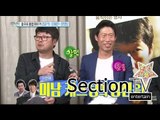 [Section TV] 섹션 TV - Kim Yun-Seok & Yu haejin, peak of a handsome cast 김윤석&유해진 '미남 캐스팅' 20150614