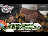 [WGM4] Gong Myung♥Hyesung - Doyoung Impressed with Foods Hyesung Made 20170304