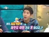 [RADIO STAR] 라디오스타 -  Kwang-hee, Thanks to GD jeju island got on the system from a trip?  20170322