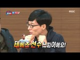 [Infinite Challenge] 무한도전 - Youjaeseok'My football style is Tevez player' 20170325